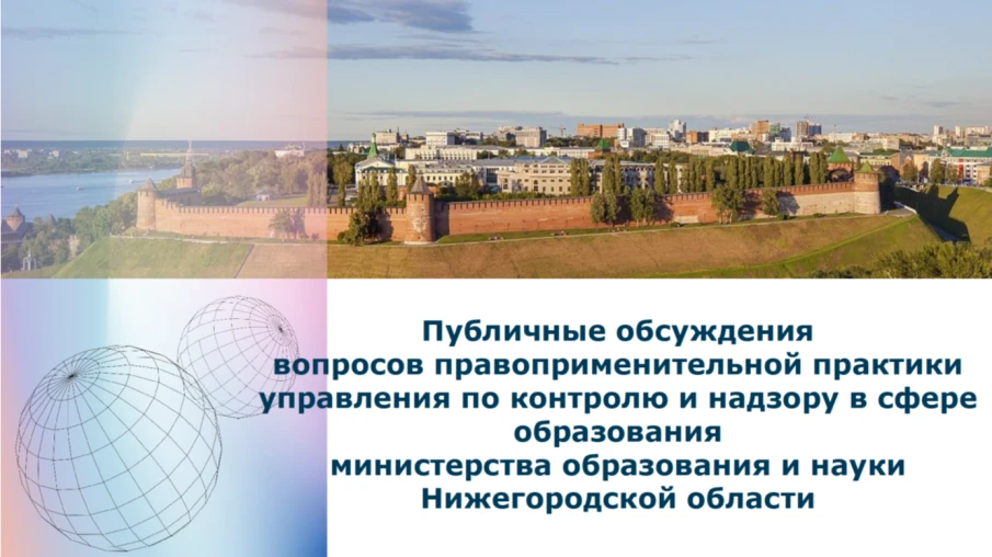 26 февраля состоялось первое в 2025 году публичное обсуждение результатов правоприменительной практики управления по контролю и надзору в сфере образования для руководителей профессиональных образовательных организаций