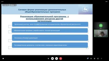 "Открытый профвизит с инспектором". Разъяснения обязательных требований к образовательной деятельности при сетевой форме реализации дополнительных общеобразовательных программ.