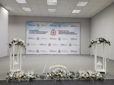 20 декабря 2023 года состоялось областное совещание в очном формате по теме «Векторы стратегического развития региональной системы образования. Старт  проекта «Эффективное управление муниципальной системой образования».