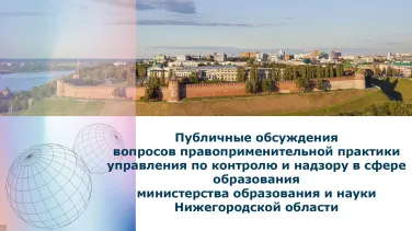 Публичные обсуждения вопросов правоприменительной практики за I квартал 2024 года
