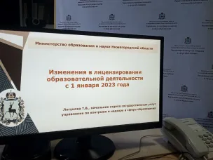 23 января 2023 года состоялось рабочее совещание по лицензированию образовательной деятельности