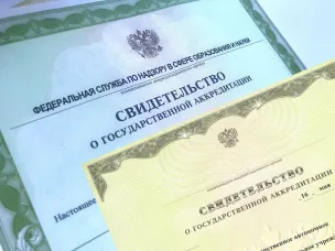 Поздравляем школы с государственной аккредитацией  образовательной деятельности