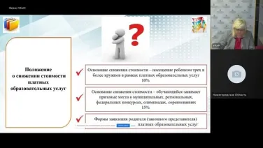 "Открытый профвизит с инспектором". Разъяснения обязательных требований к оказанию платных образовательных услуг в дошкольных образовательных организациях.