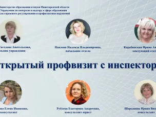 22 марта 2023 года  прошёл "Открытый профвизит с инспектором"