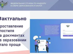 С 10 февраля 2025 года образовательные организации смогут подтвердить подлинность документа об образовании на запрос компетентного органа через информационную систему Рособрнадзора