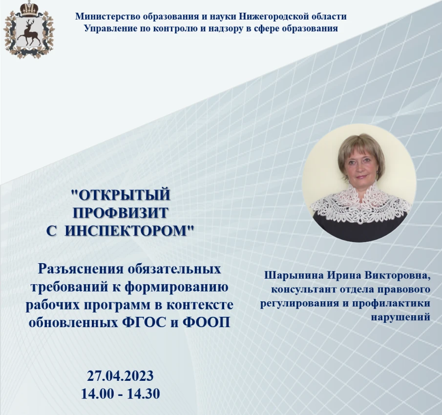 27 апреля 2023 года прошёл "Открытый профвизит с инспектором"
