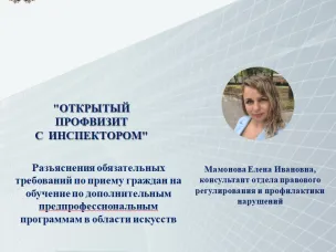 30 марта 2023 года прошёл "Открытый профвизит с инспектором"