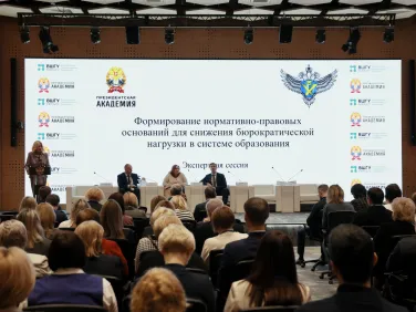 24 января 2024 г. в г.Москва представители от Нижегородской области приняли участие в экспертной сессии  «Формирование нормативно-правовых оснований для снижения  бюрократической нагрузки в системе образования».