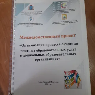 Муниципальное автономное дошкольное образовательное учреждение детский сад № 13 «Дельфинчик»
