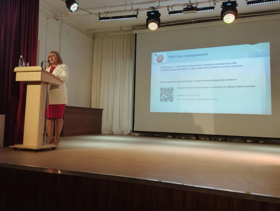 2 декабря 2024 года управление по контролю и надзору в сфере образования приняло участие в совещании министерства образования и науки Нижегородской области «Итоги проведения государственной итоговой аттестации по образовательным программам основного общего и среднего общего образования в 2024 году и задачи на 2025 год»