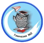 МУНИЦИПАЛЬНОЕ АВТОНОМНОЕ ОБЩЕОБРАЗОВАТЕЛЬНОЕ УЧРЕЖДЕНИЕ «ГИМНАЗИЯ № 2»