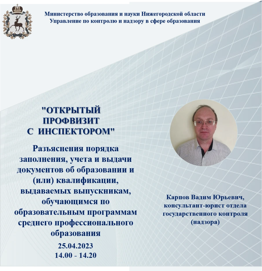 25 апреля 2023 года прошёл "Открытый профвизит с инспектором"