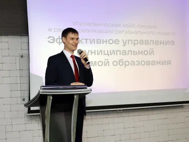 Управленческая кейс-сессия «Эффективное управление муниципальной системой образования». 25.12.2024