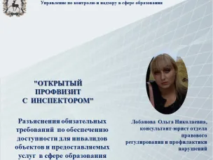 24 августа  2023 года прошёл "Открытый профвизит с инспектором"