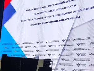 Об участии управления по контролю и надзору в сфере образования в семинаре Рособрнадзора «Новая модель государственной аккредитации образовательной деятельности в системе среднего профессионального образования»